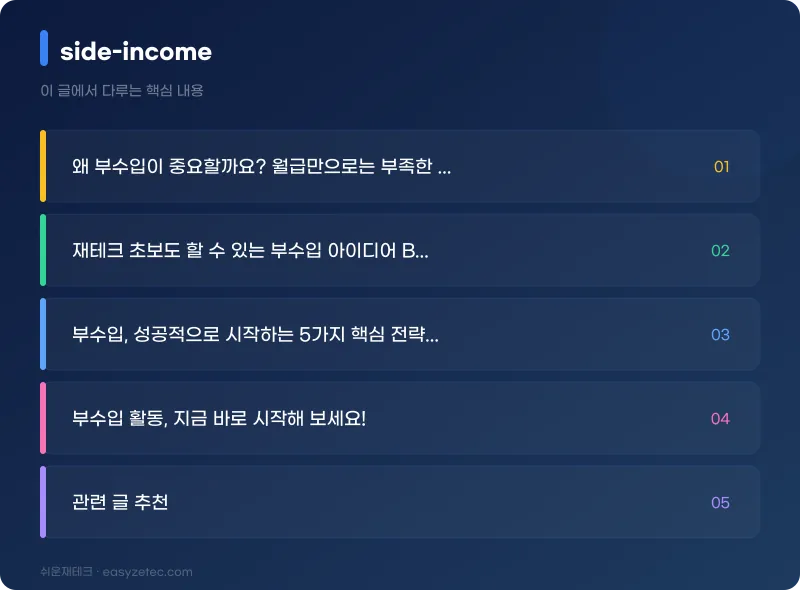 side-income - 핵심 내용 요약